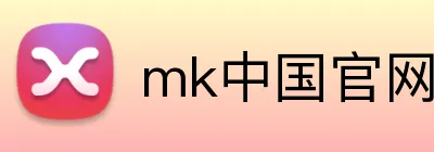 mk中国官网网站 Logo